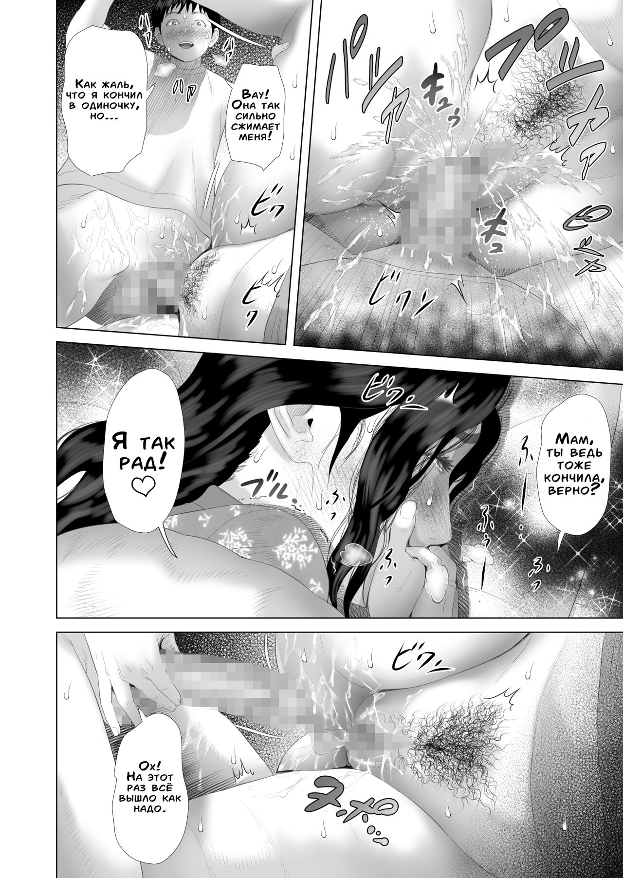 [Hyo-dou (Hyji)] Kinjo Yuuwaku Boku ga Okaa-san to Konna Koto ni Nacchau Hanashi 3 Neiri Hen | История о том, как я решил сделать это вместе с мамой 3 [Russian] [LegOsi] image number 47