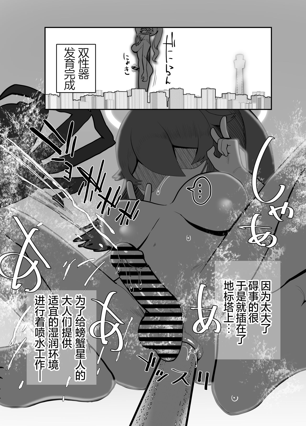 [nisin sansin (nisin)] sennou! kani kousen hutanari saimi n terafo-minxtu! | 洗脑!蟹蟹光线 扶她催眠行星改造工程! [Chinese] [欶澜汉化组] image number 17