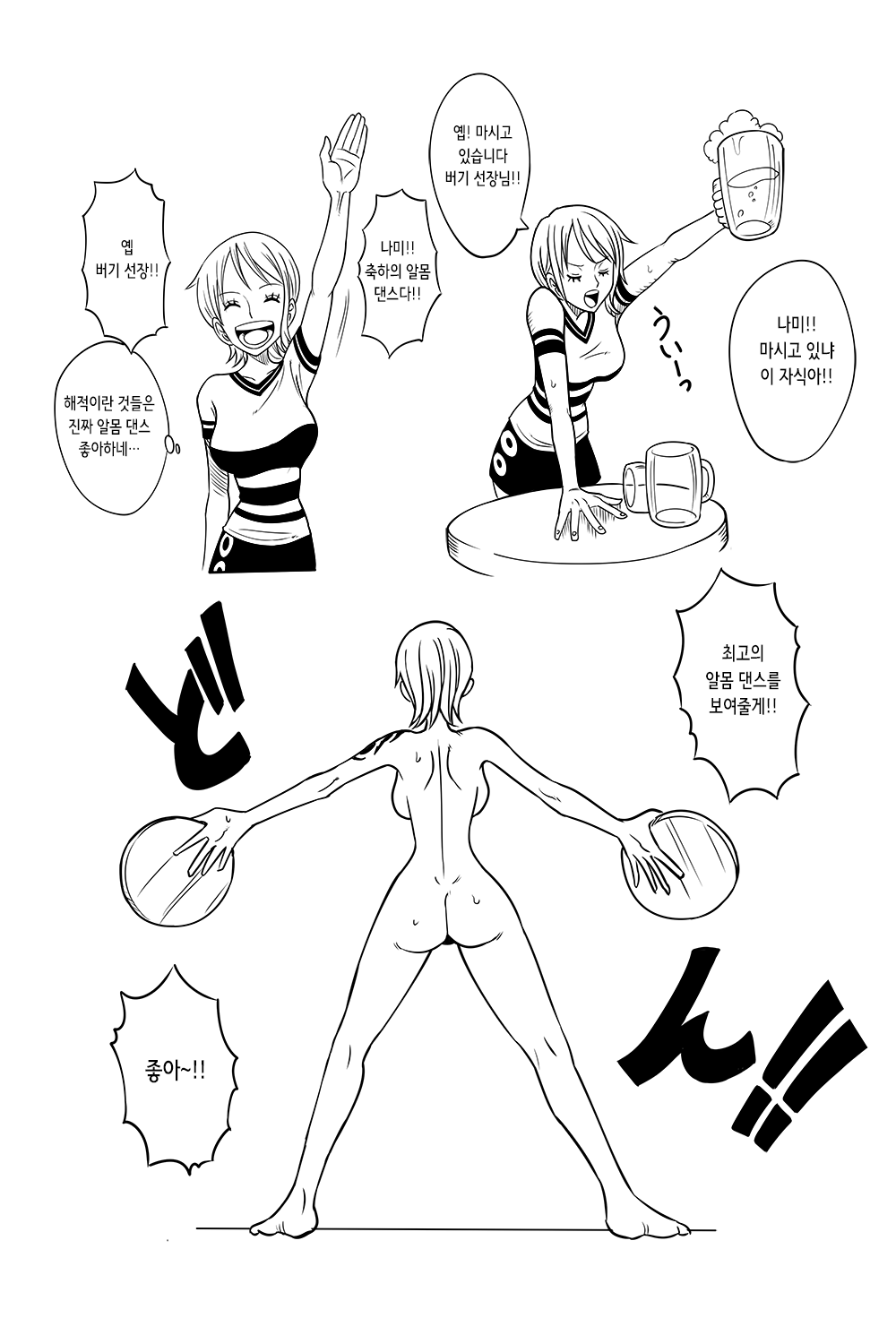 [真島誠] もしも航海記 | 만약 항해기 2 (One Piece) [Korean] Bildnummer 4