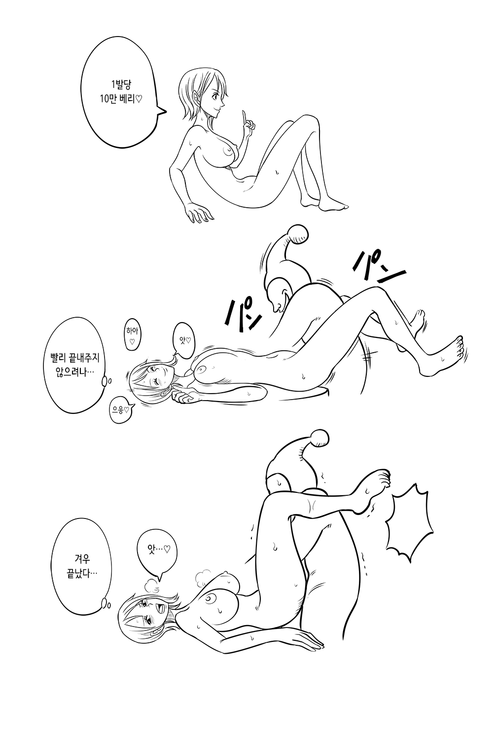 [真島誠] もしも航海記 | 만약 항해기 2 (One Piece) [Korean] Bildnummer 7