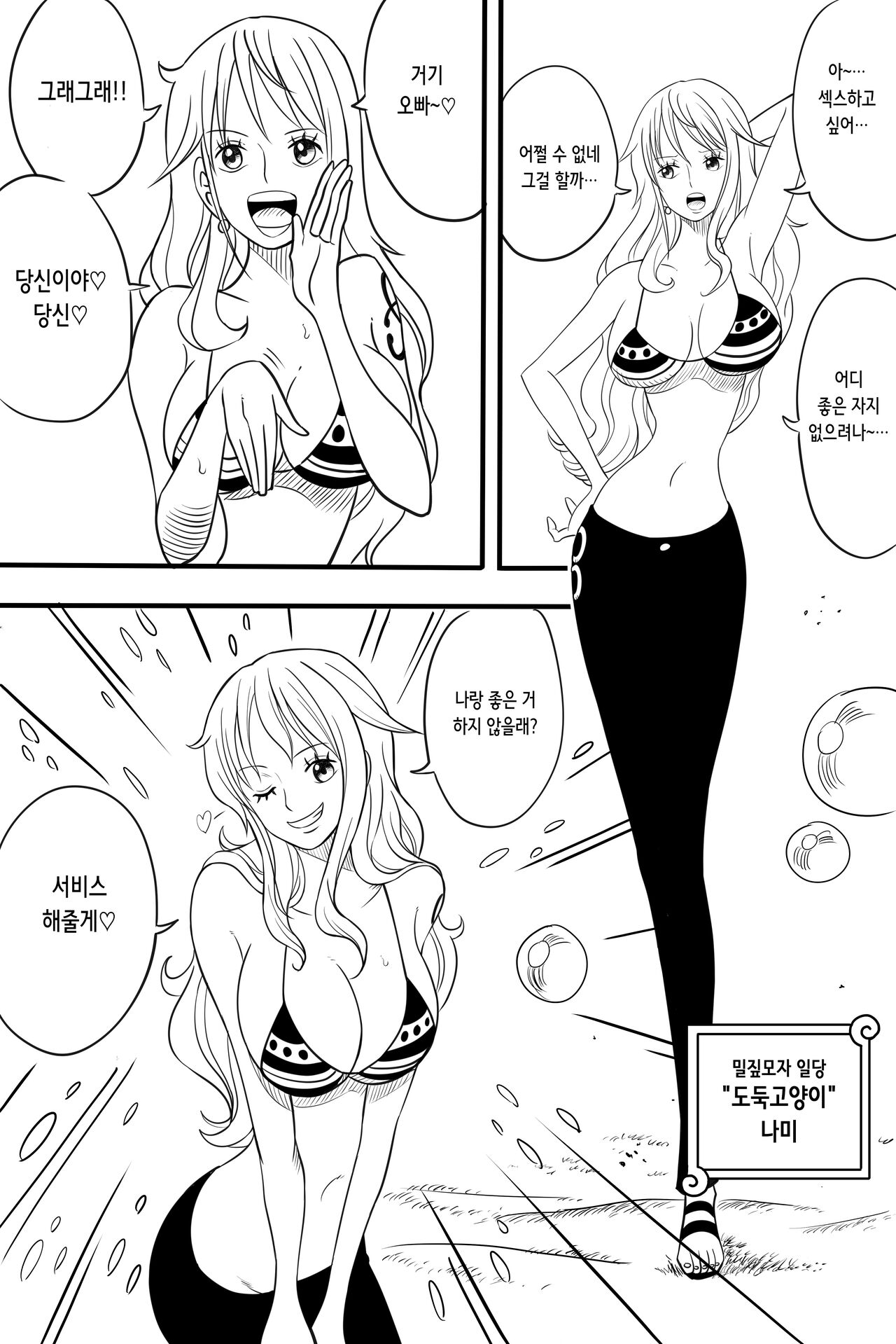 [真島誠] 女海賊の日常 | 여해적의 일상 (One Piece) [Korean] 画像番号 2