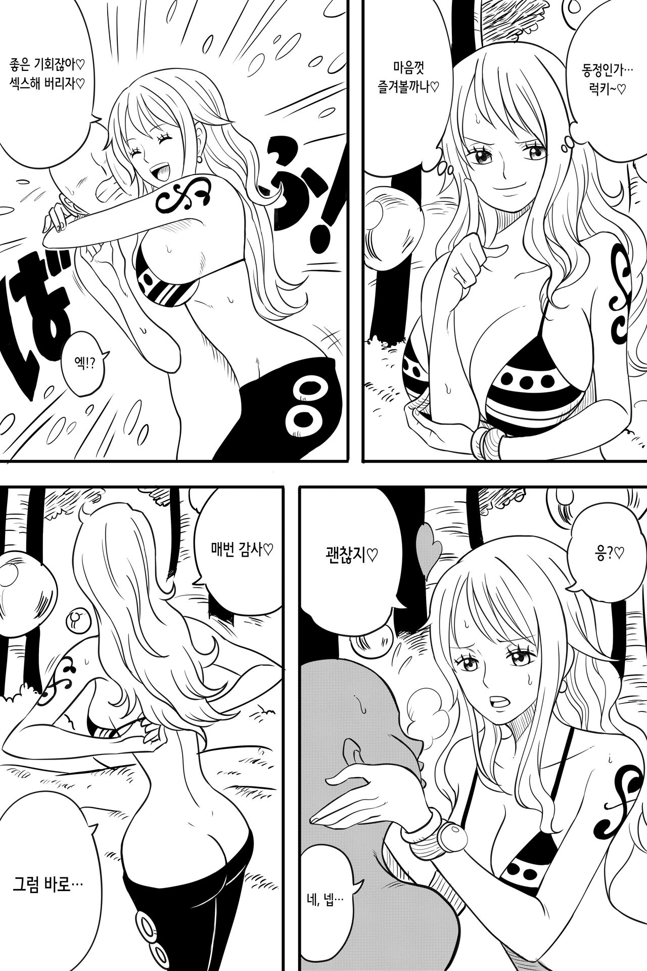 [真島誠] 女海賊の日常 | 여해적의 일상 (One Piece) [Korean] 画像番号 4