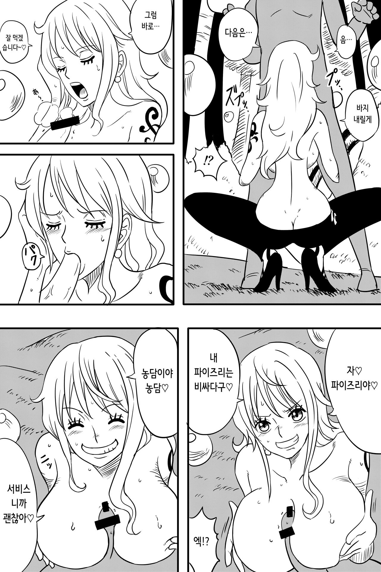 [真島誠] 女海賊の日常 | 여해적의 일상 (One Piece) [Korean] 画像番号 9