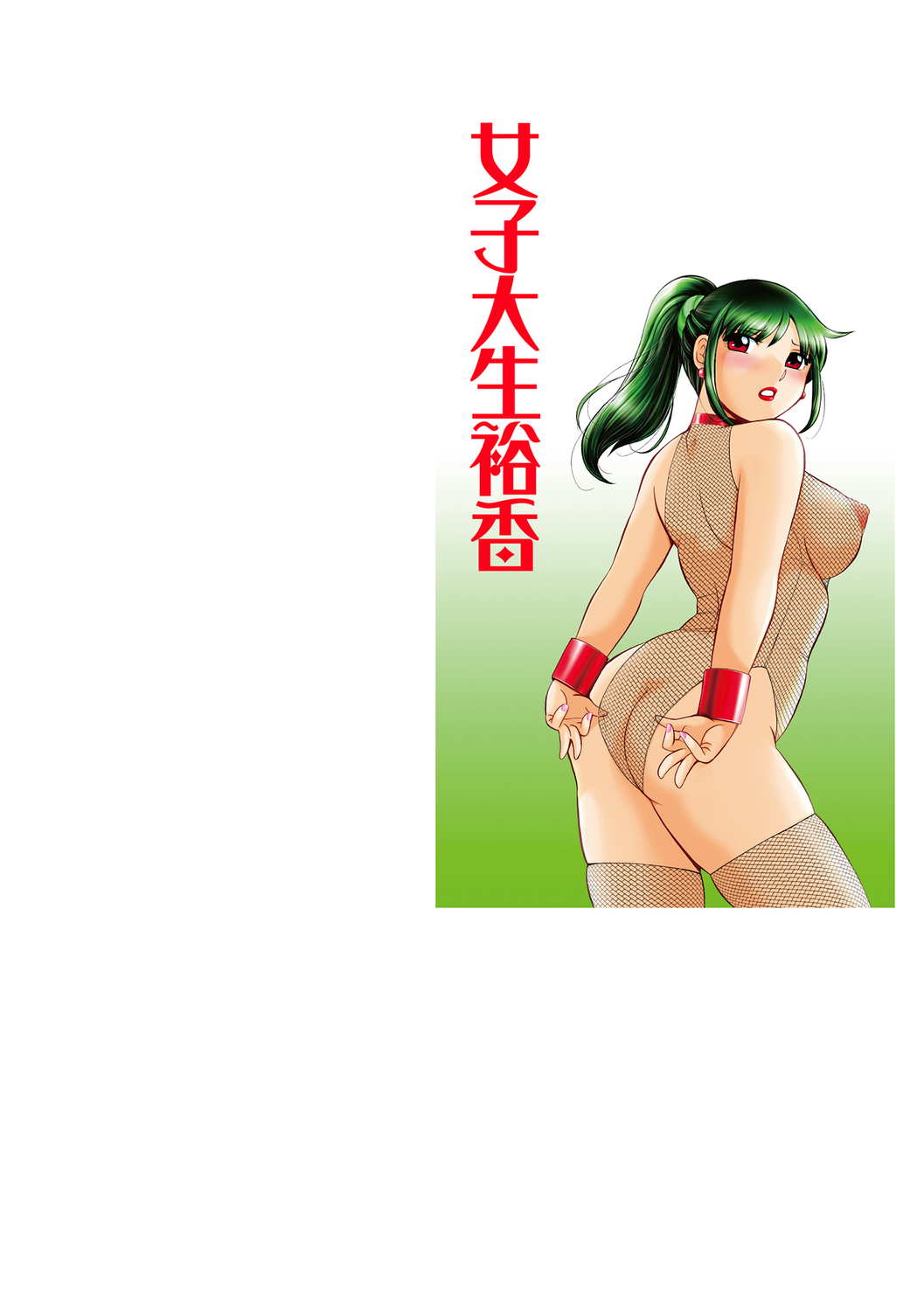 [Chuuka Naruto] Joshidaisei Yuuka [Chinese] [不咕鸟汉化组] [Digital] image number 2