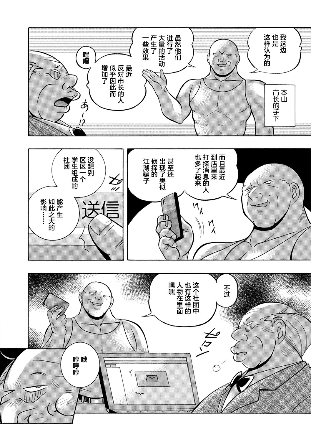 [Chuuka Naruto] Joshidaisei Yuuka [Chinese] [不咕鸟汉化组] [Digital] image number 8