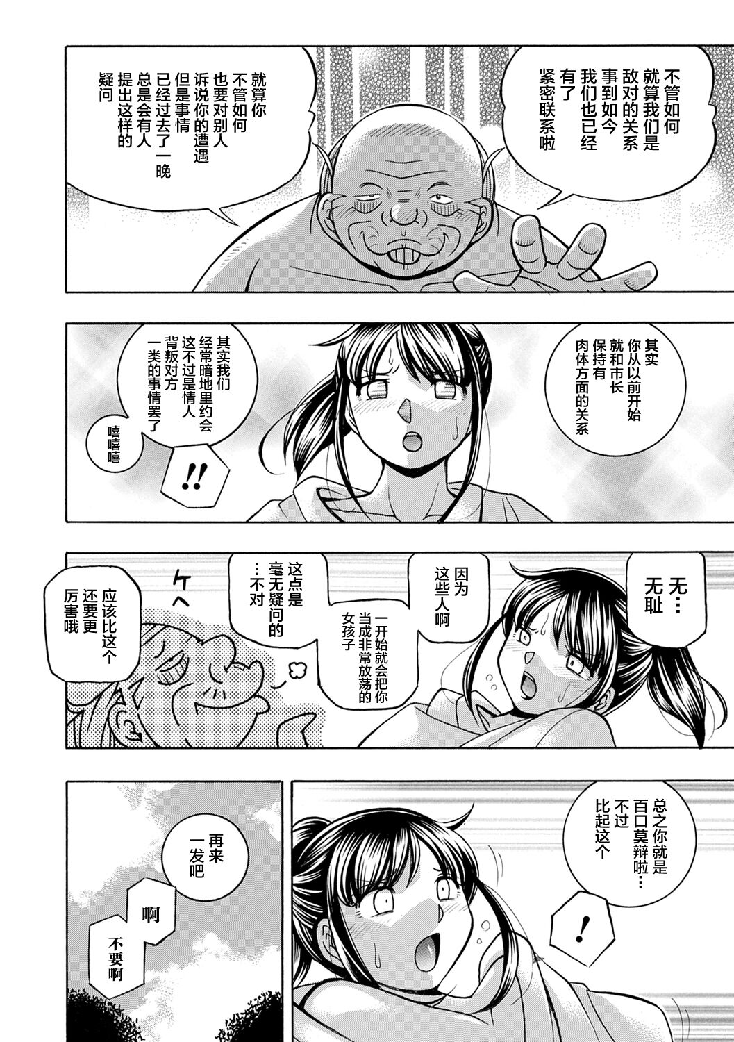 [Chuuka Naruto] Joshidaisei Yuuka [Chinese] [不咕鸟汉化组] [Digital] image number 40