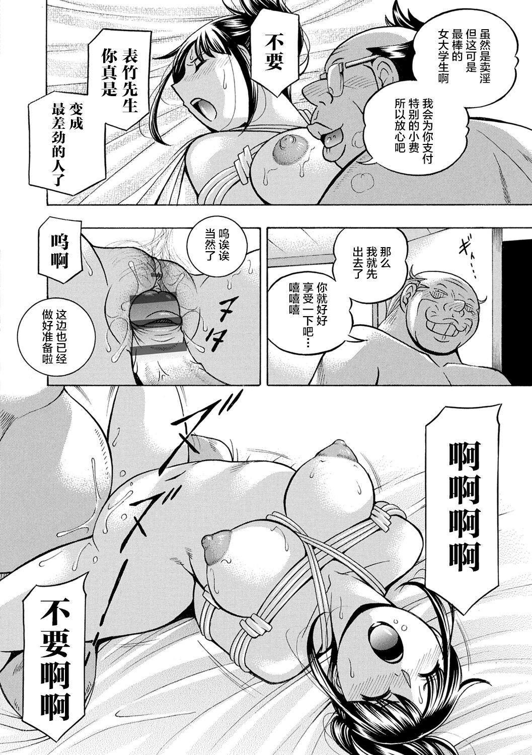 [Chuuka Naruto] Joshidaisei Yuuka [Chinese] [不咕鸟汉化组] [Digital] image number 62