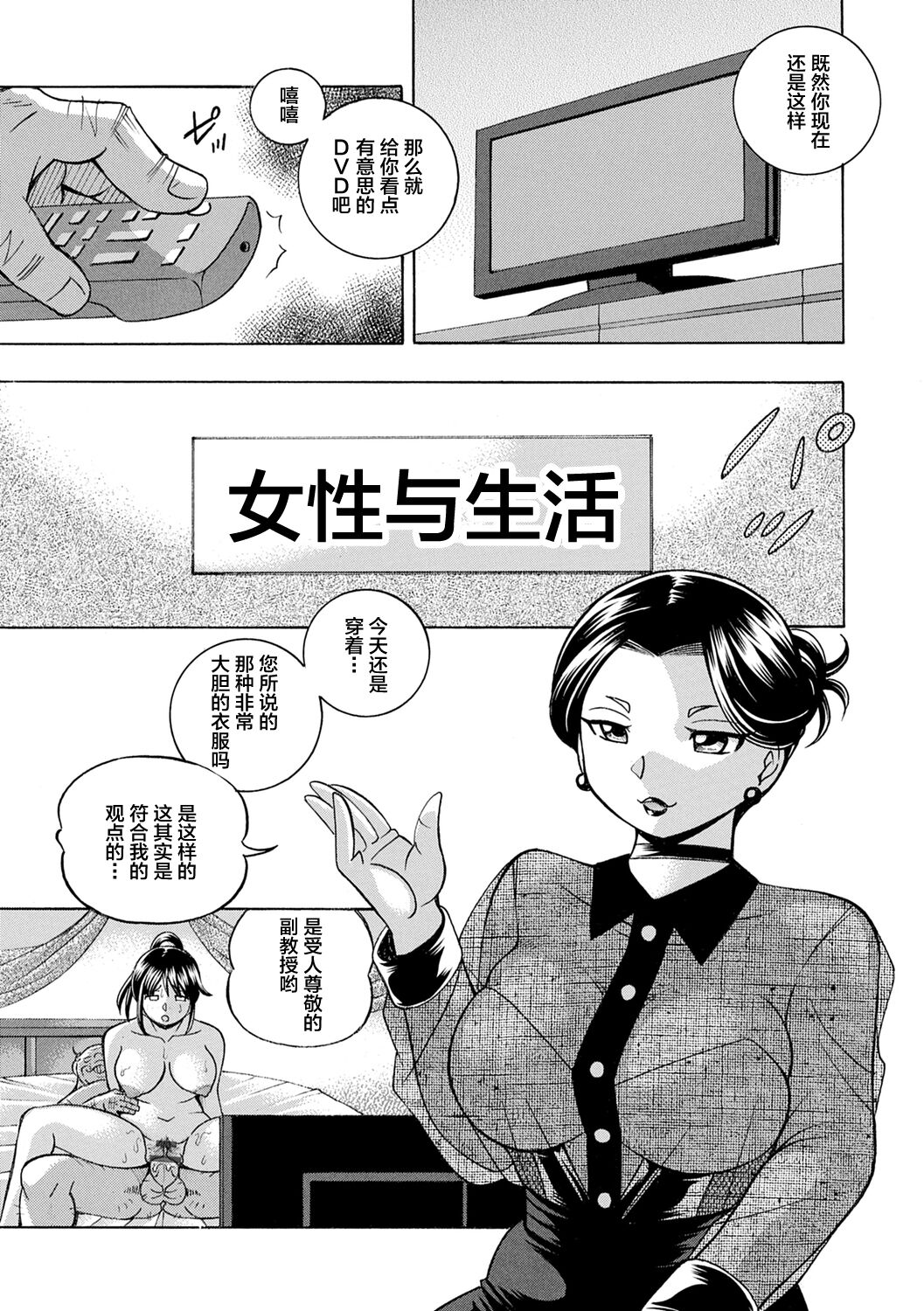 [Chuuka Naruto] Joshidaisei Yuuka [Chinese] [不咕鸟汉化组] [Digital] image number 69