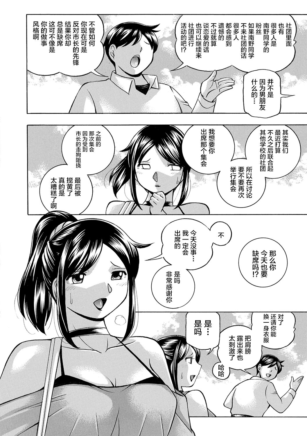 [Chuuka Naruto] Joshidaisei Yuuka [Chinese] [不咕鸟汉化组] [Digital] image number 110