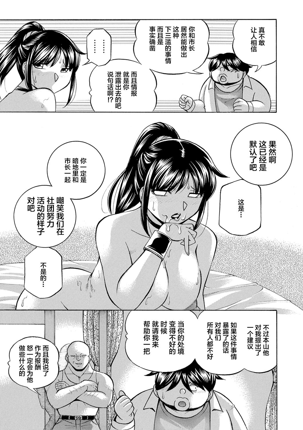 [Chuuka Naruto] Joshidaisei Yuuka [Chinese] [不咕鸟汉化组] [Digital] image number 153