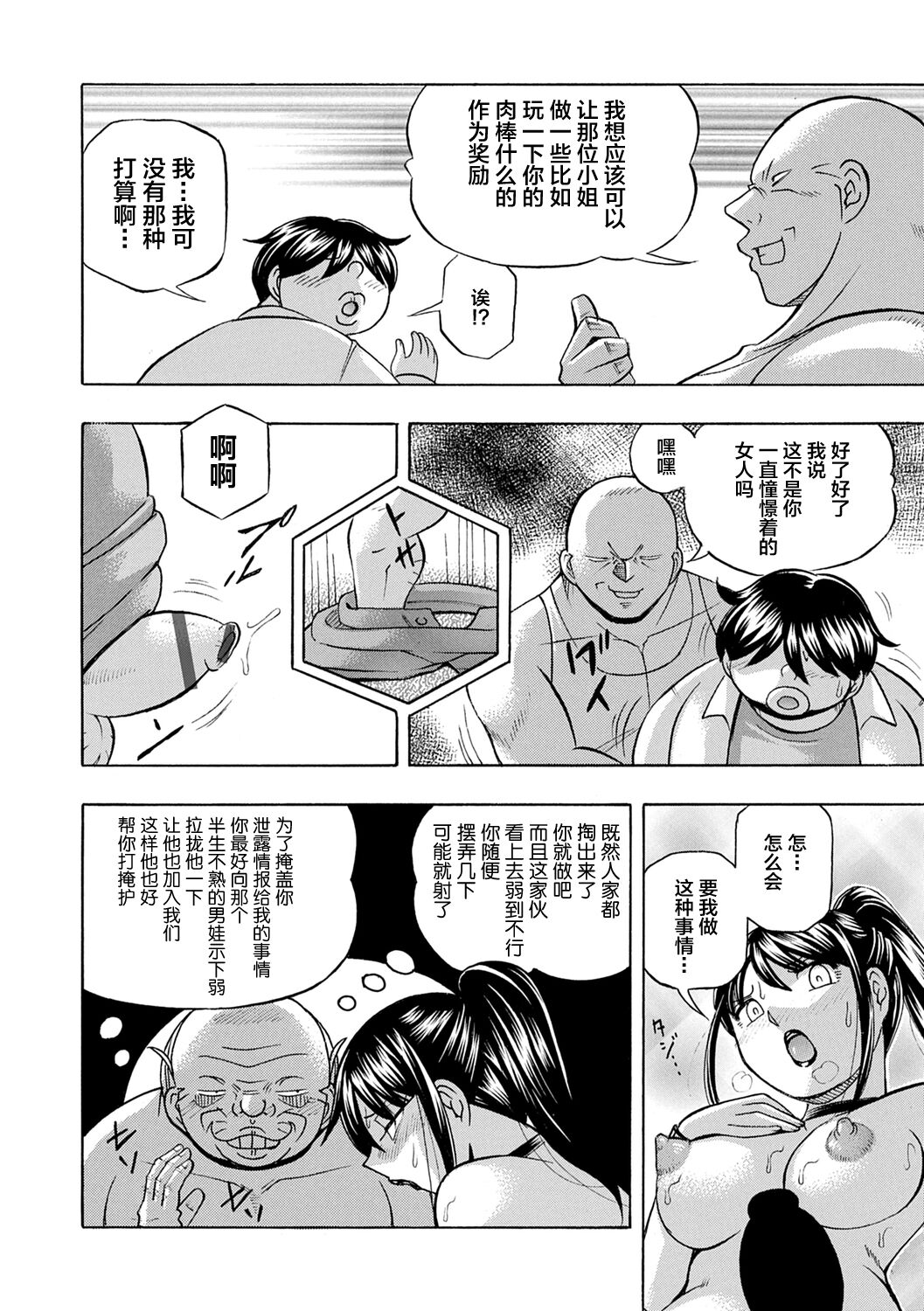 [Chuuka Naruto] Joshidaisei Yuuka [Chinese] [不咕鸟汉化组] [Digital] image number 154