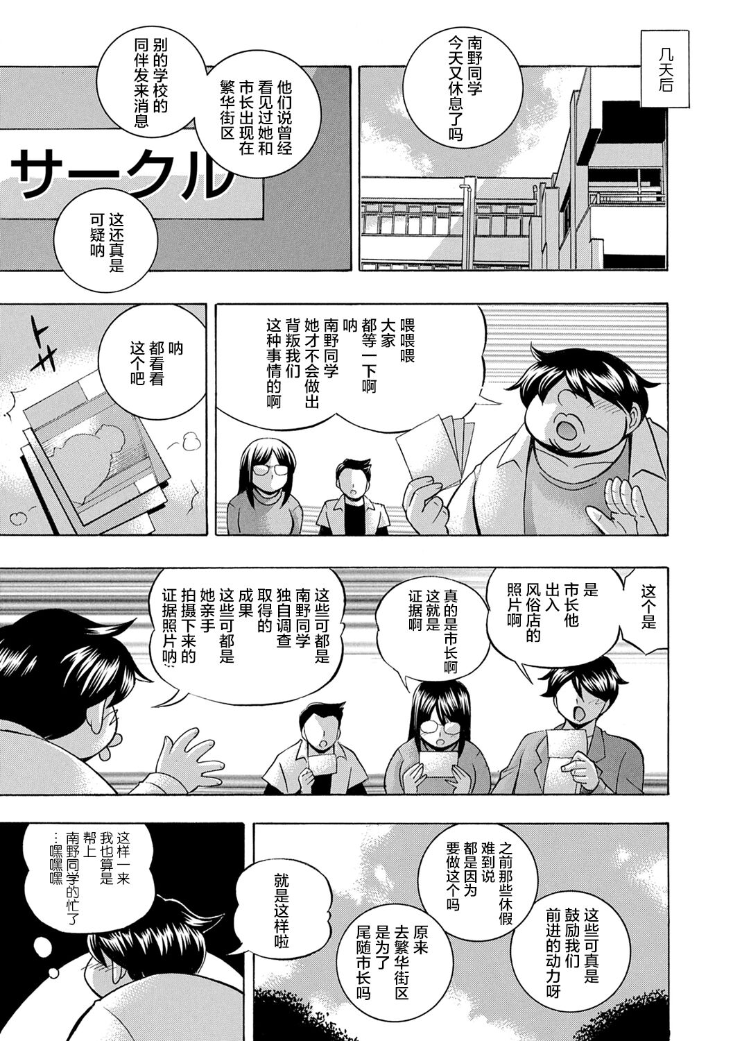 [Chuuka Naruto] Joshidaisei Yuuka [Chinese] [不咕鸟汉化组] [Digital] image number 173