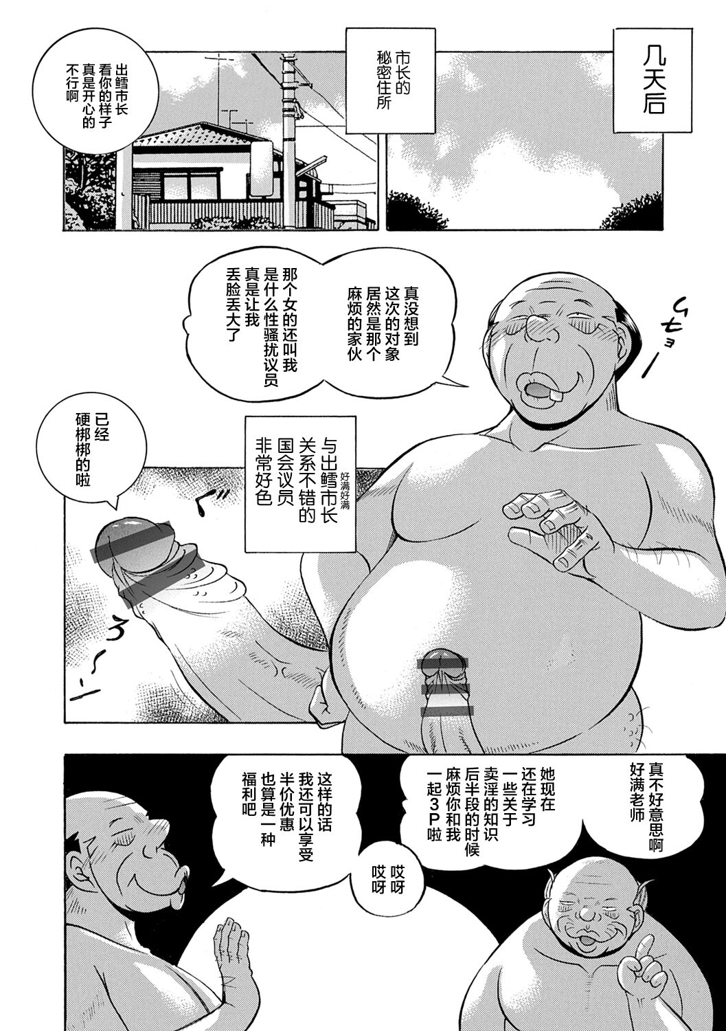 [Chuuka Naruto] Joshidaisei Yuuka [Chinese] [不咕鸟汉化组] [Digital] image number 176