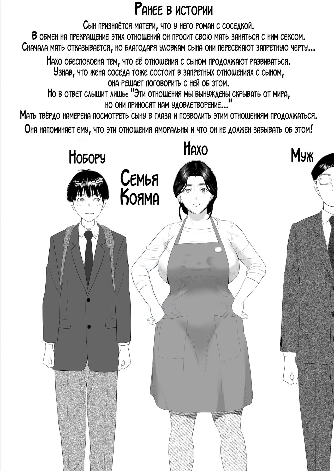 [Hyo-dou (Hyji)] Boku ga Okaa-san to Konna Koto ni Nacchau Hanashi 6 Kanri Hen | История о том, как я решил сделать это вместе с мамой 6 [Russian] [LegOsi] image number 2