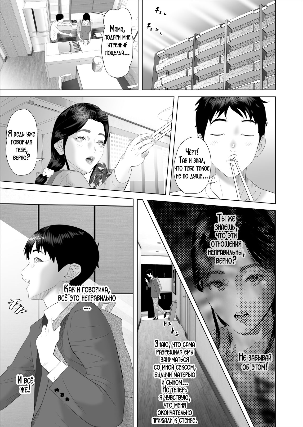 [Hyo-dou (Hyji)] Boku ga Okaa-san to Konna Koto ni Nacchau Hanashi 6 Kanri Hen | История о том, как я решил сделать это вместе с мамой 6 [Russian] [LegOsi] image number 17