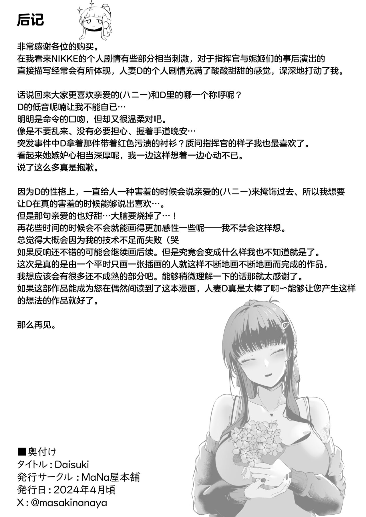 [MaNaya Honpo (nanaya)] Daisuki (Goddess of Victory: Nikke) [Chinese] [种植园汉化] image number 35