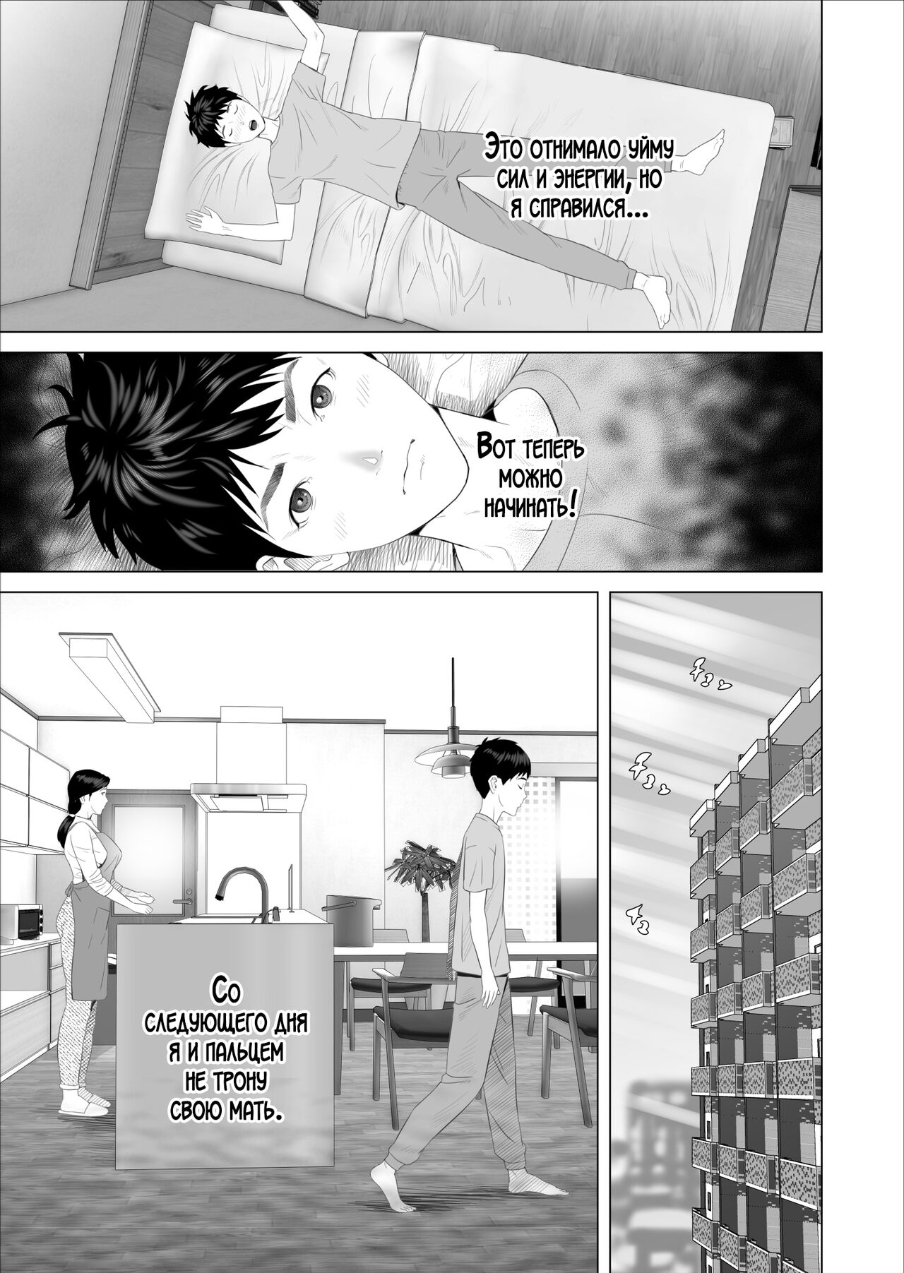 [Hyo-dou (Hyji)] Boku ga Okaa-san to Konna Koto ni Nacchau Hanashi 7 Kinyoku Hen | История о том, как я решил сделать это вместе с мамой 7 [Russian] [LegOsi] image number 7