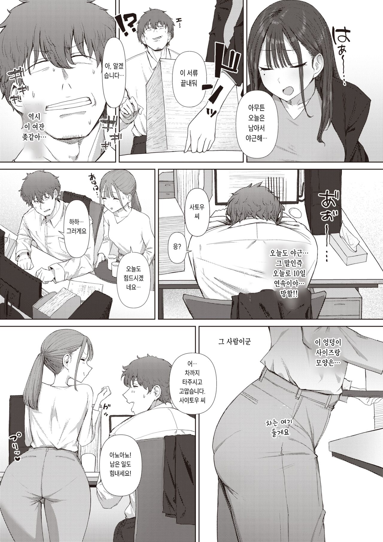 [Eco Heeky] Shiri de Onna o Miwakeru Ore wa Onna Joushi no Yowami o Nigiru (COMIC X-EROS #110) [Korean] [Digital] imagen número 4