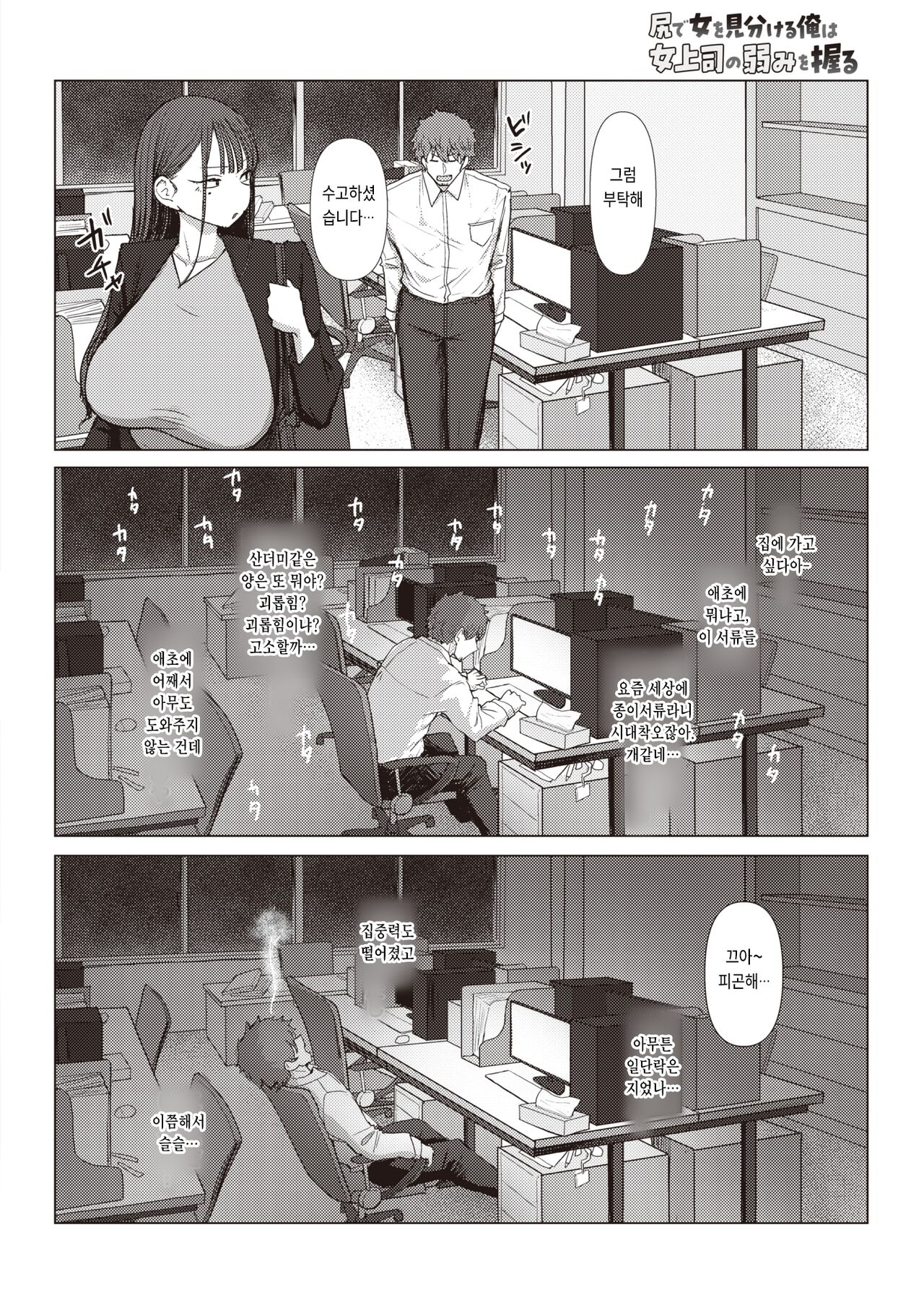 [Eco Heeky] Shiri de Onna o Miwakeru Ore wa Onna Joushi no Yowami o Nigiru (COMIC X-EROS #110) [Korean] [Digital] imagen número 5