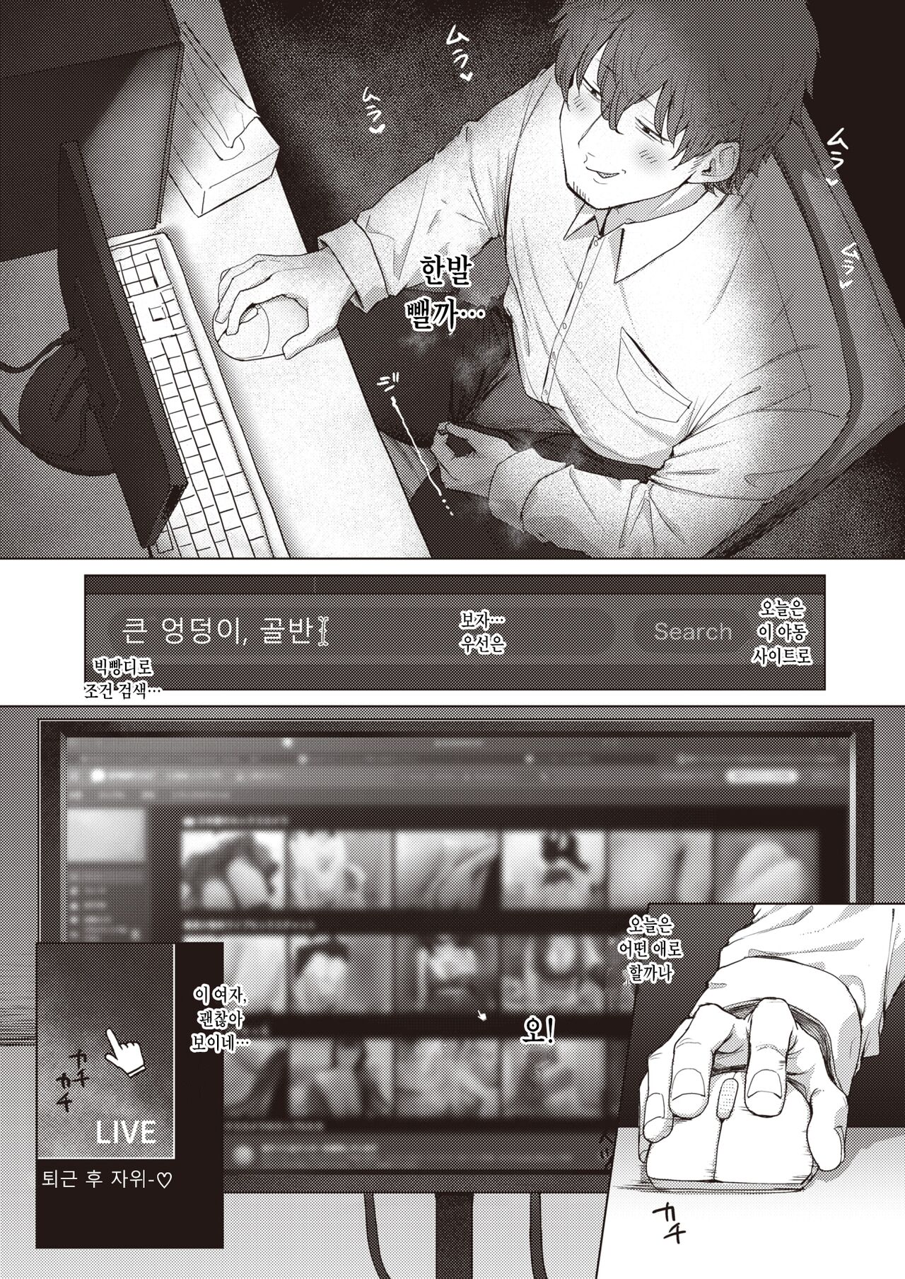 [Eco Heeky] Shiri de Onna o Miwakeru Ore wa Onna Joushi no Yowami o Nigiru (COMIC X-EROS #110) [Korean] [Digital] imagen número 6