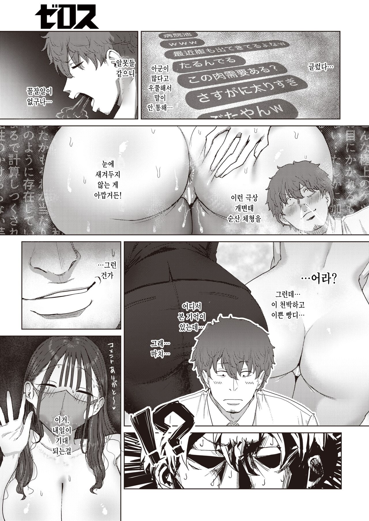 [Eco Heeky] Shiri de Onna o Miwakeru Ore wa Onna Joushi no Yowami o Nigiru (COMIC X-EROS #110) [Korean] [Digital] imagen número 8