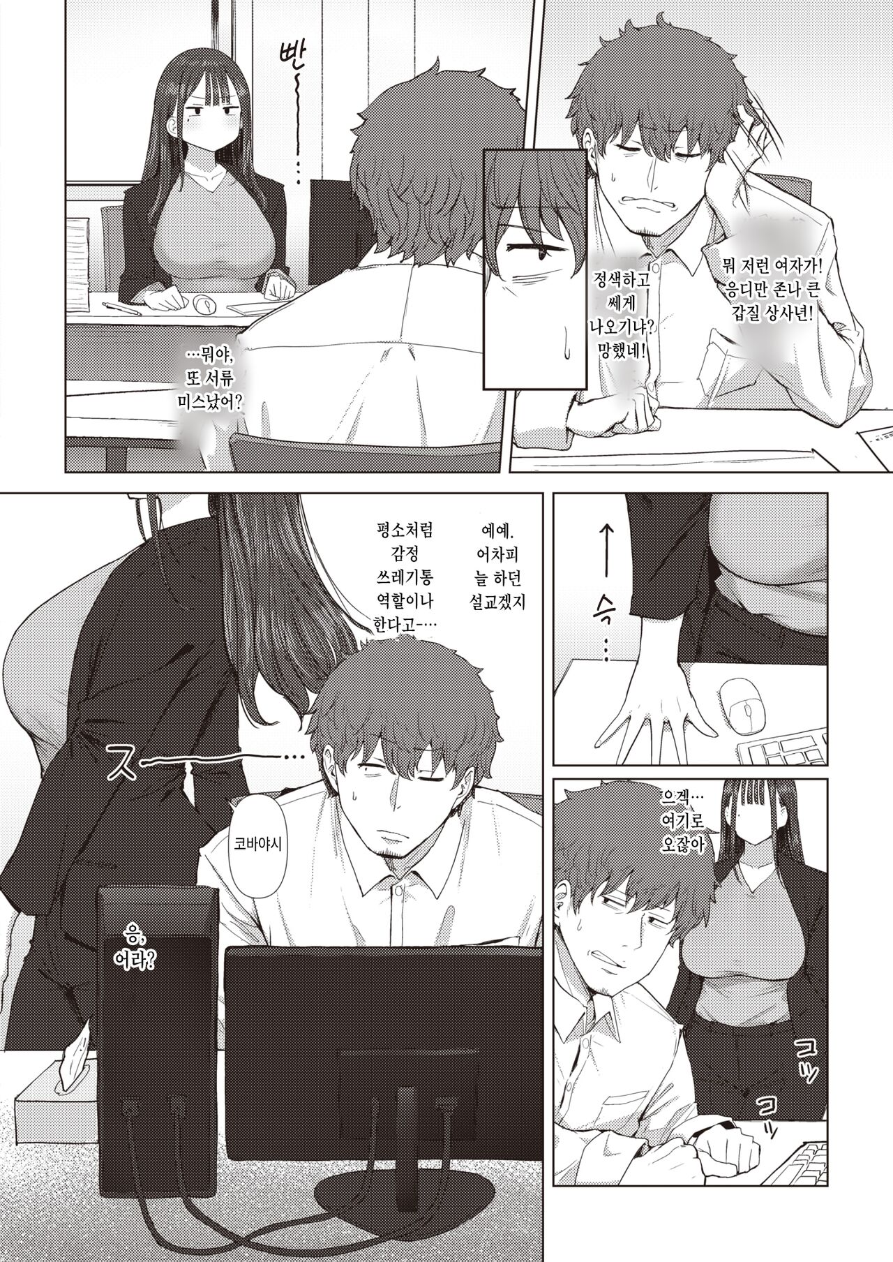 [Eco Heeky] Shiri de Onna o Miwakeru Ore wa Onna Joushi no Yowami o Nigiru (COMIC X-EROS #110) [Korean] [Digital] imagen número 11