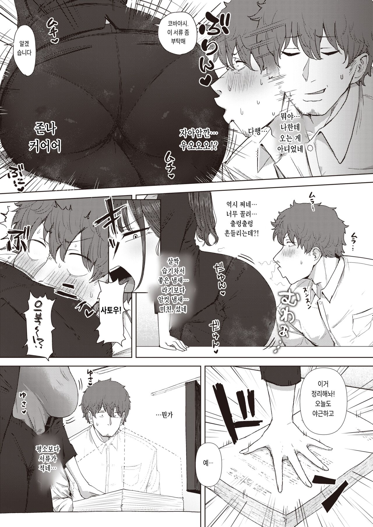 [Eco Heeky] Shiri de Onna o Miwakeru Ore wa Onna Joushi no Yowami o Nigiru (COMIC X-EROS #110) [Korean] [Digital] imagen número 12