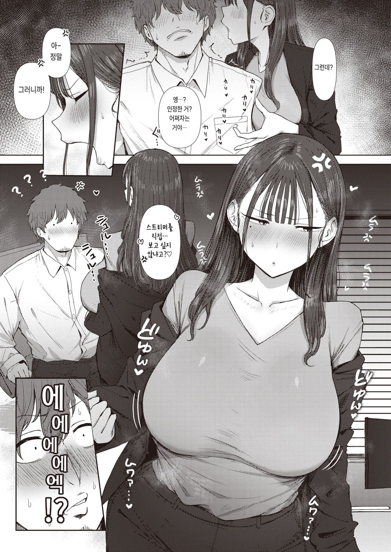 [Eco Heeky] Shiri de Onna o Miwakeru Ore wa Onna Joushi no Yowami o Nigiru (COMIC X-EROS #110) [Korean] [Digital] imagen número 14