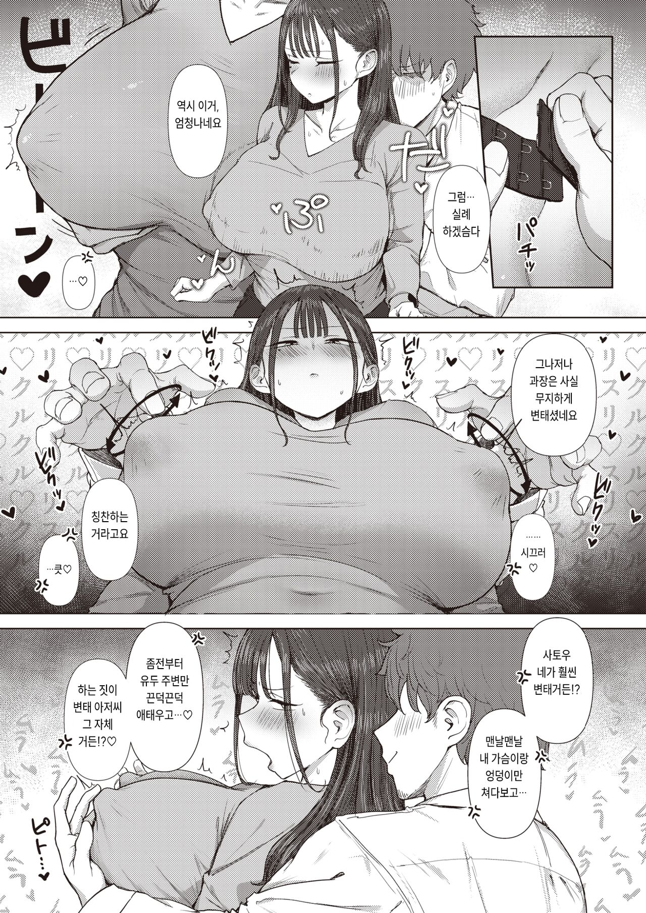 [Eco Heeky] Shiri de Onna o Miwakeru Ore wa Onna Joushi no Yowami o Nigiru (COMIC X-EROS #110) [Korean] [Digital] imagen número 16