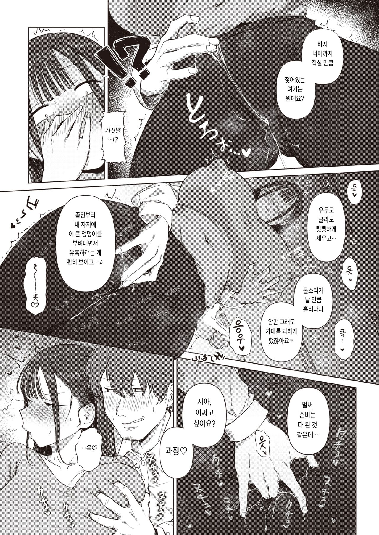 [Eco Heeky] Shiri de Onna o Miwakeru Ore wa Onna Joushi no Yowami o Nigiru (COMIC X-EROS #110) [Korean] [Digital] imagen número 18