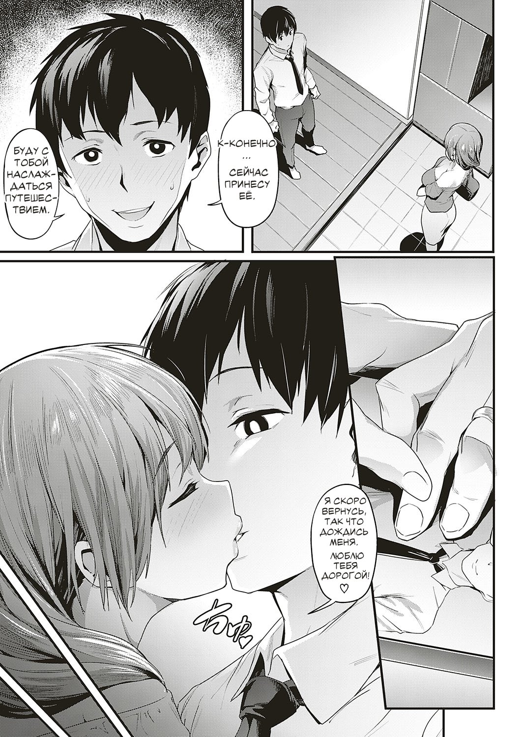 Tsukushi Tsuma no NTR Jijou | My Wifes NTR Circumstances  | НТР Случай моей жены [Russian] [KOMIX] image number 9