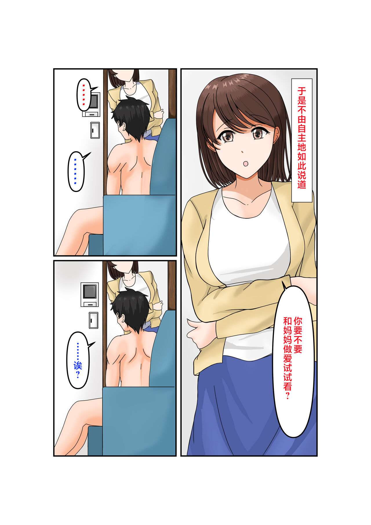 [Mato-ya] Uwaki wa Musuko to [Chinese] image number 4