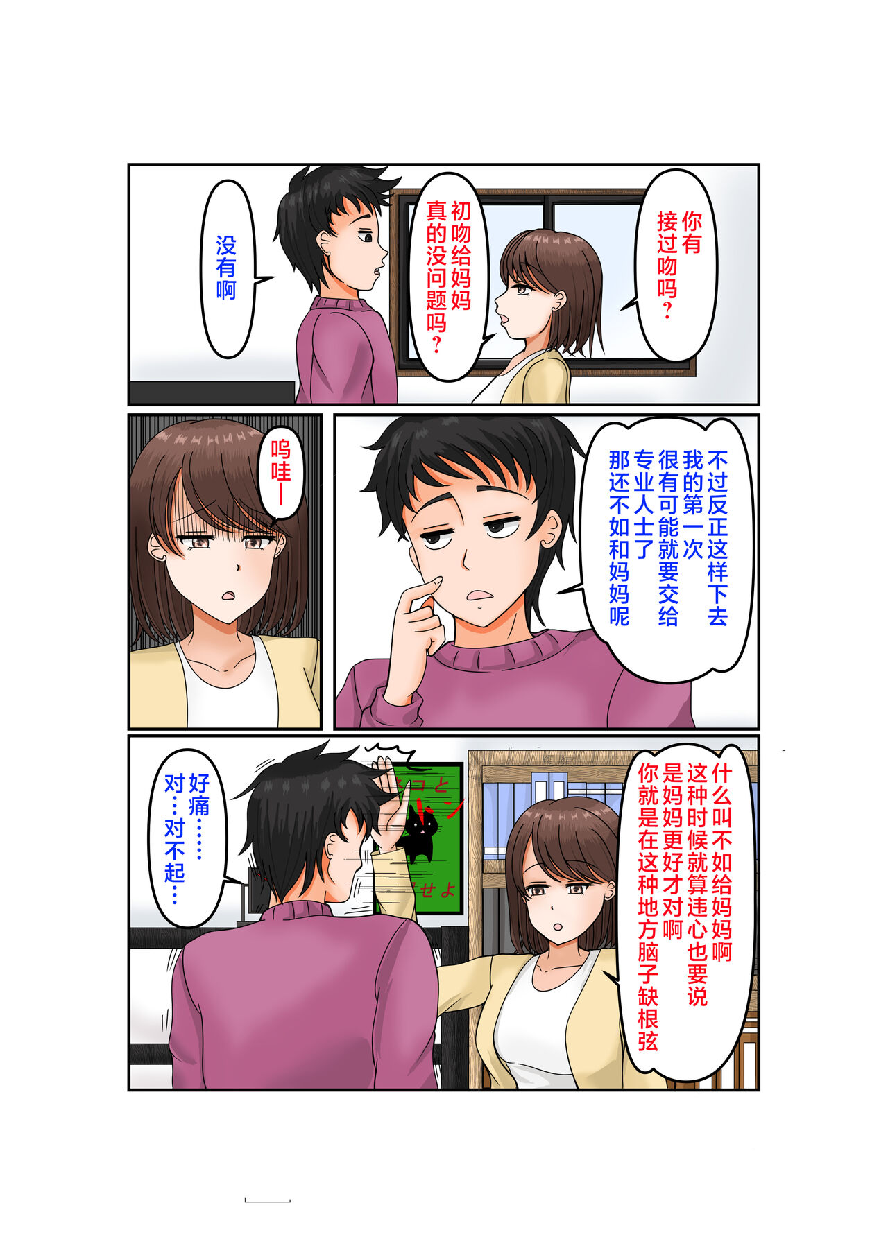 [Mato-ya] Uwaki wa Musuko to [Chinese] image number 7