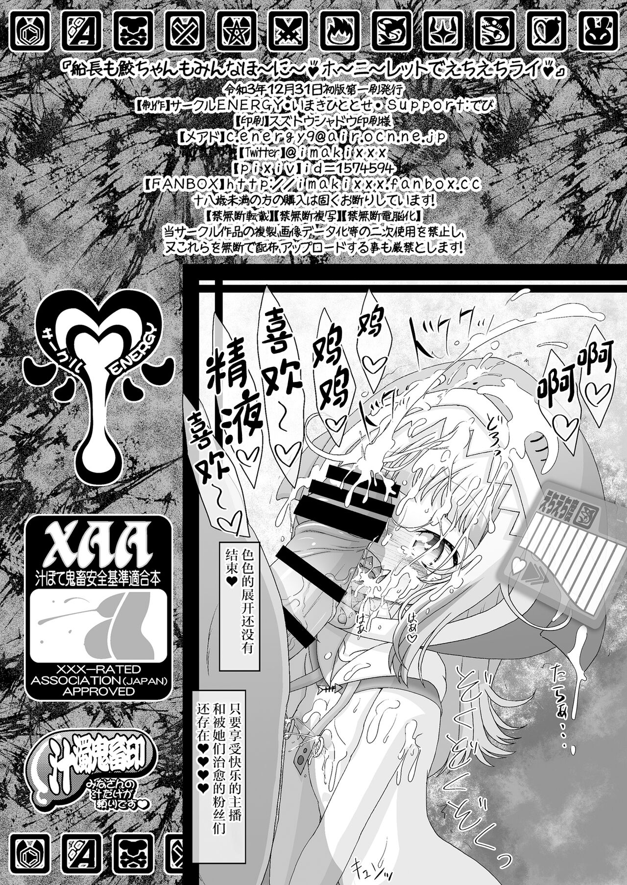 (C99) [CIRCLE ENERGY (Imaki Hitotose)] Senchou mo Same-chan mo Minna Horny Hornylet Echiechi Live (Hololive) [Chinese] imagen número 42