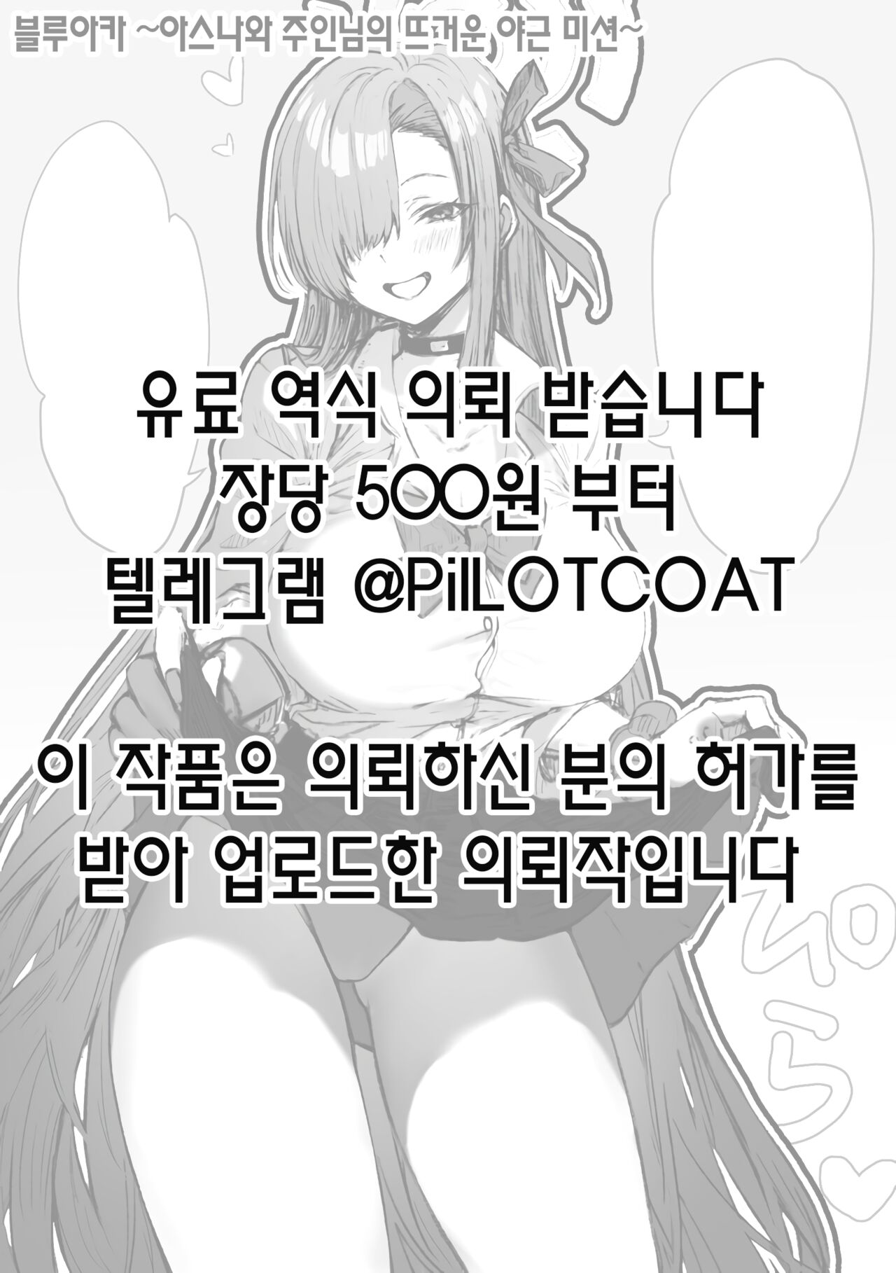 [Pirate Cat] BlueArc ~Asuna to Goshujin-sama no Atsu Atsu Yakin Mission~ + Ashi de Chupi Chupi Suru Asuna | 블루아카 ~아스나와 주인님의 뜨거운 야근 미션~ + 발로 츄피츄피하는 아스나 (Blue Archive) [Korean] imagen número 2