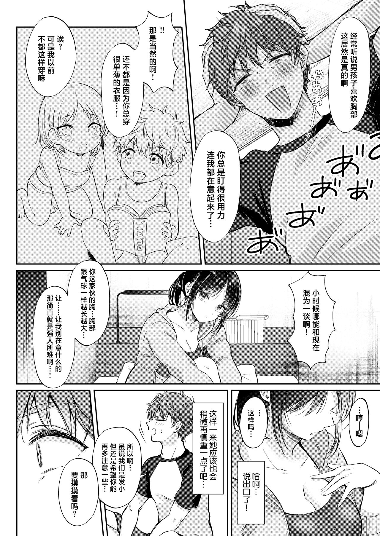 [ENJI (Gen)] Mujikaku na Osananajimi to Kyoumi Honi de Yatte Mitara [Chinese] [Digital] изображение № 10