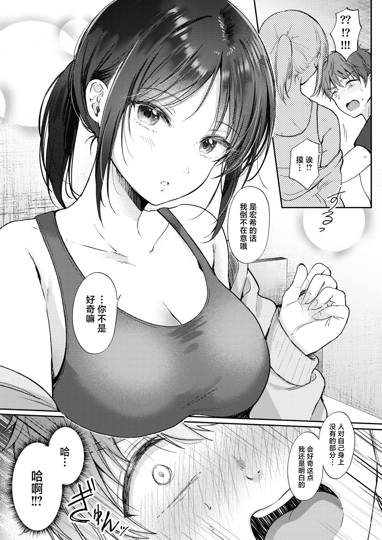 [ENJI (Gen)] Mujikaku na Osananajimi to Kyoumi Honi de Yatte Mitara [Chinese] [Digital] изображение № 11