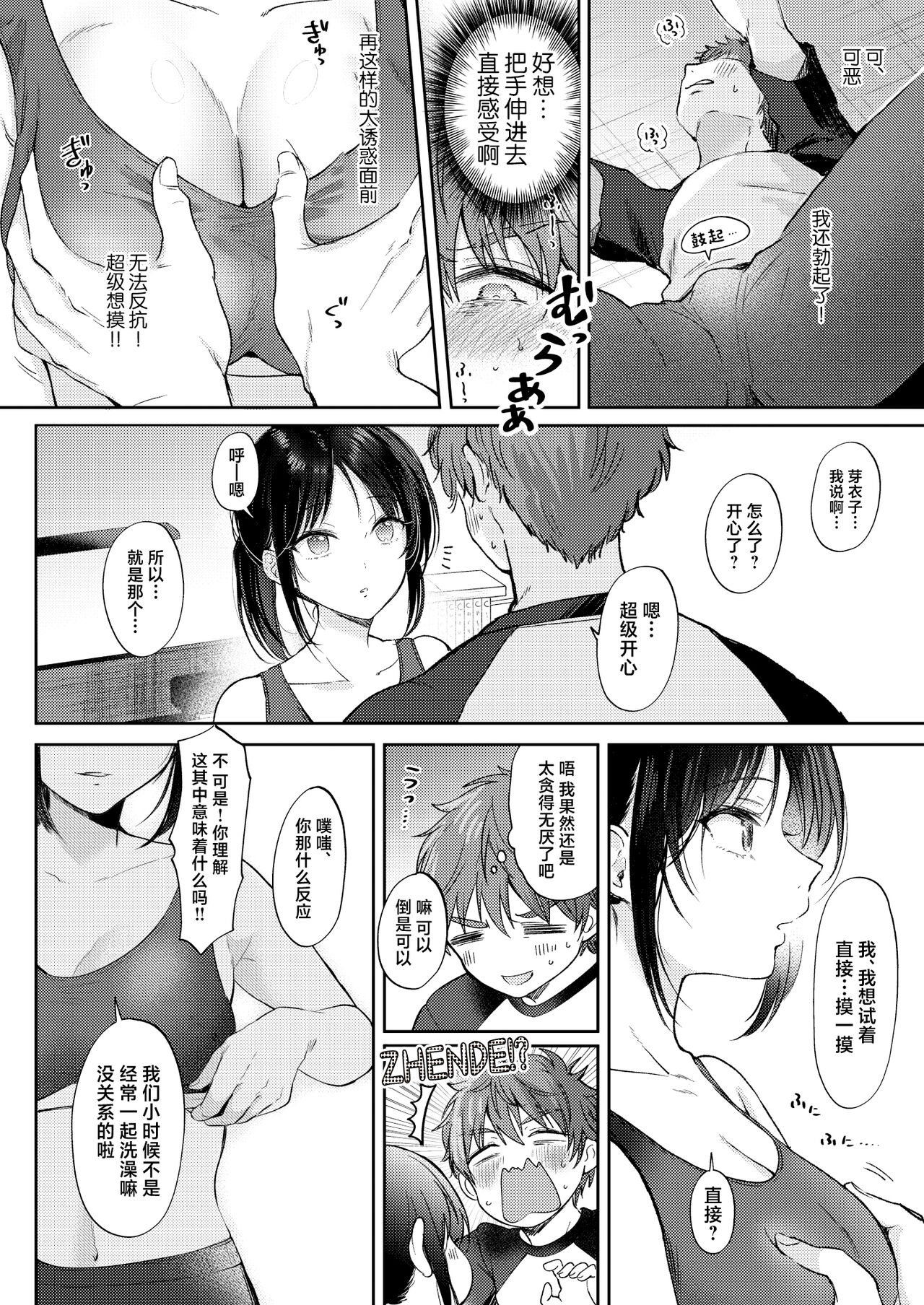 [ENJI (Gen)] Mujikaku na Osananajimi to Kyoumi Honi de Yatte Mitara [Chinese] [Digital] изображение № 14