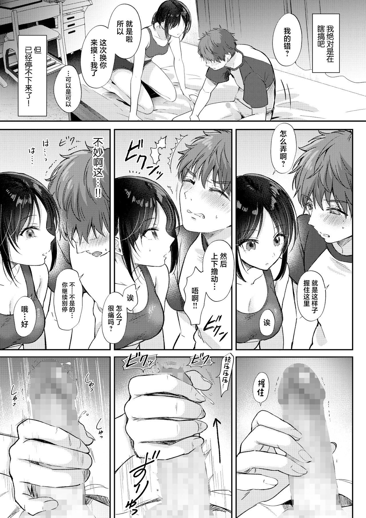 [ENJI (Gen)] Mujikaku na Osananajimi to Kyoumi Honi de Yatte Mitara [Chinese] [Digital] изображение № 19