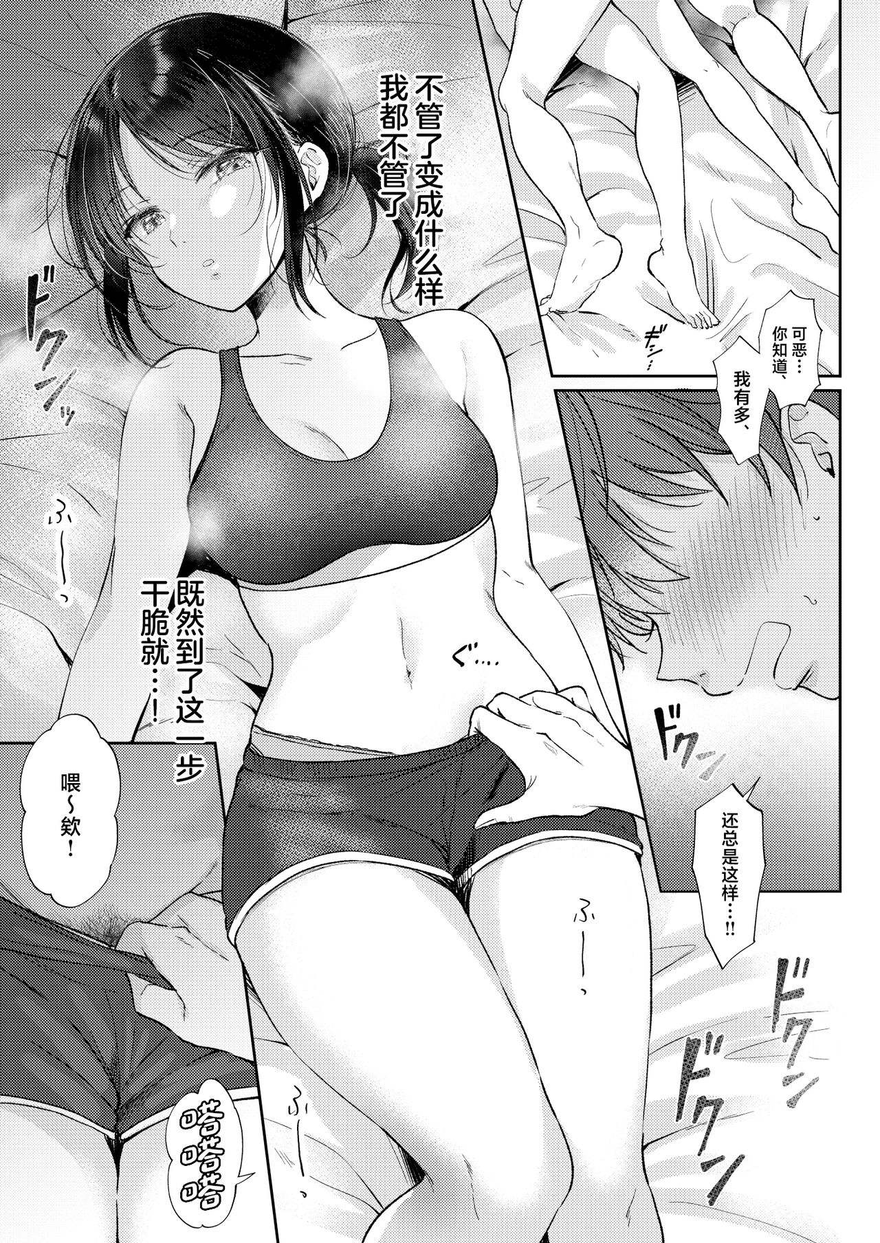 [ENJI (Gen)] Mujikaku na Osananajimi to Kyoumi Honi de Yatte Mitara [Chinese] [Digital] изображение № 25