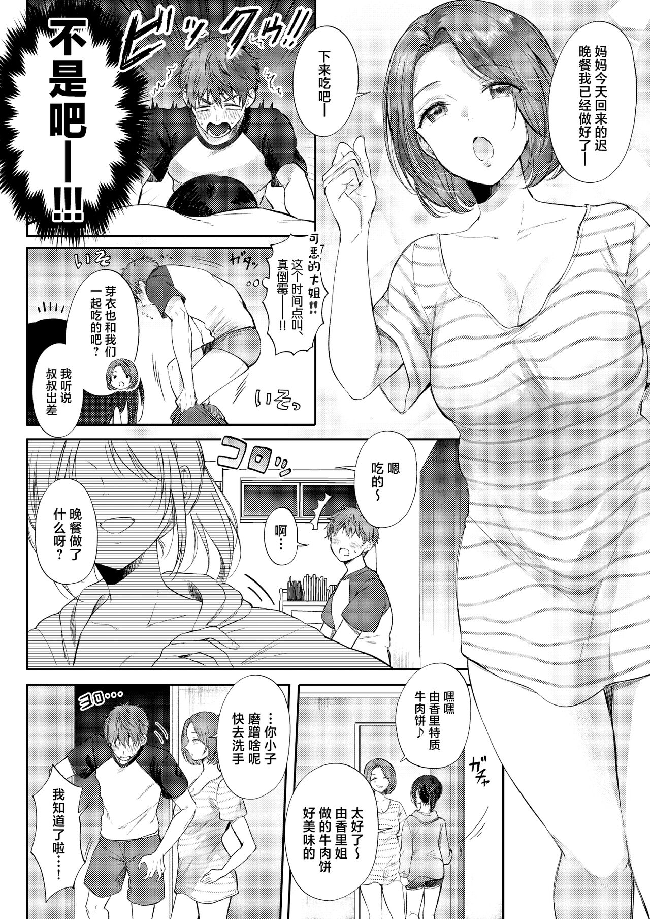 [ENJI (Gen)] Mujikaku na Osananajimi to Kyoumi Honi de Yatte Mitara [Chinese] [Digital] изображение № 26