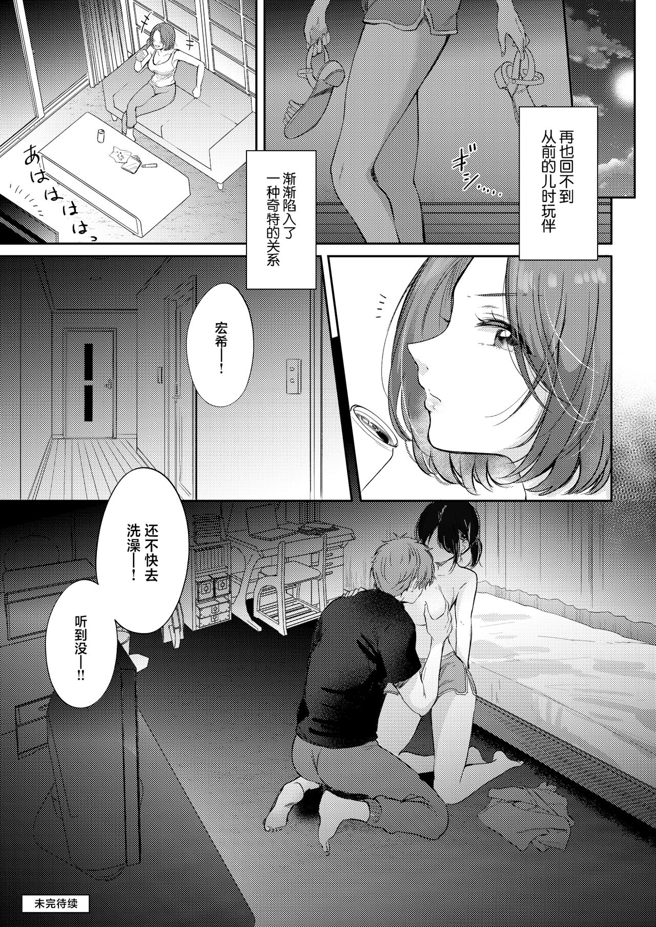 [ENJI (Gen)] Mujikaku na Osananajimi to Kyoumi Honi de Yatte Mitara [Chinese] [Digital] изображение № 57