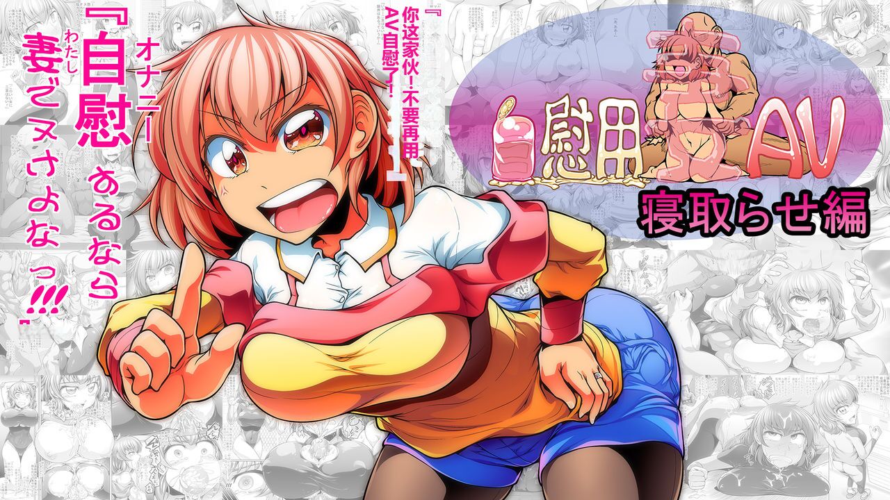 [Doshirodo (dosiro-do)] Jiiyou Tsuma AV Netorase Hen [Chinese] [sam个人汉化] imagen número 1