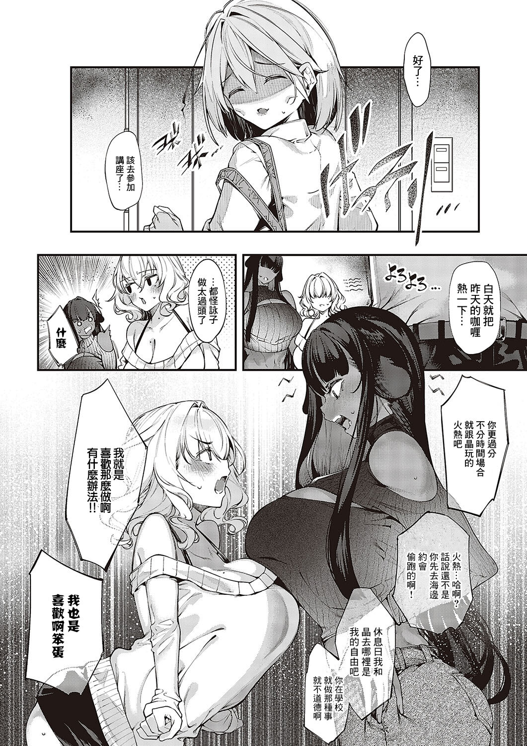 [IAPOC] Darashina Sister Ch. 6 (Comic ExE 48) [Chinese] [Digital] 画像番号 26