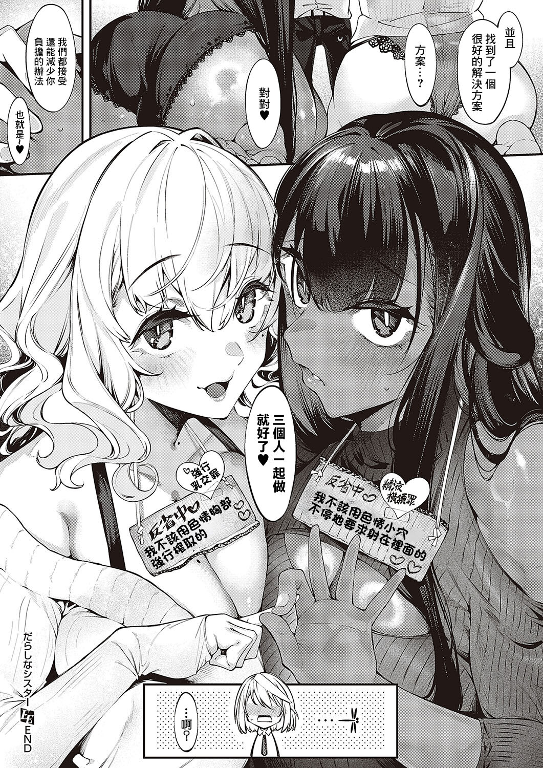 [IAPOC] Darashina Sister Ch. 6 (Comic ExE 48) [Chinese] [Digital] 画像番号 28