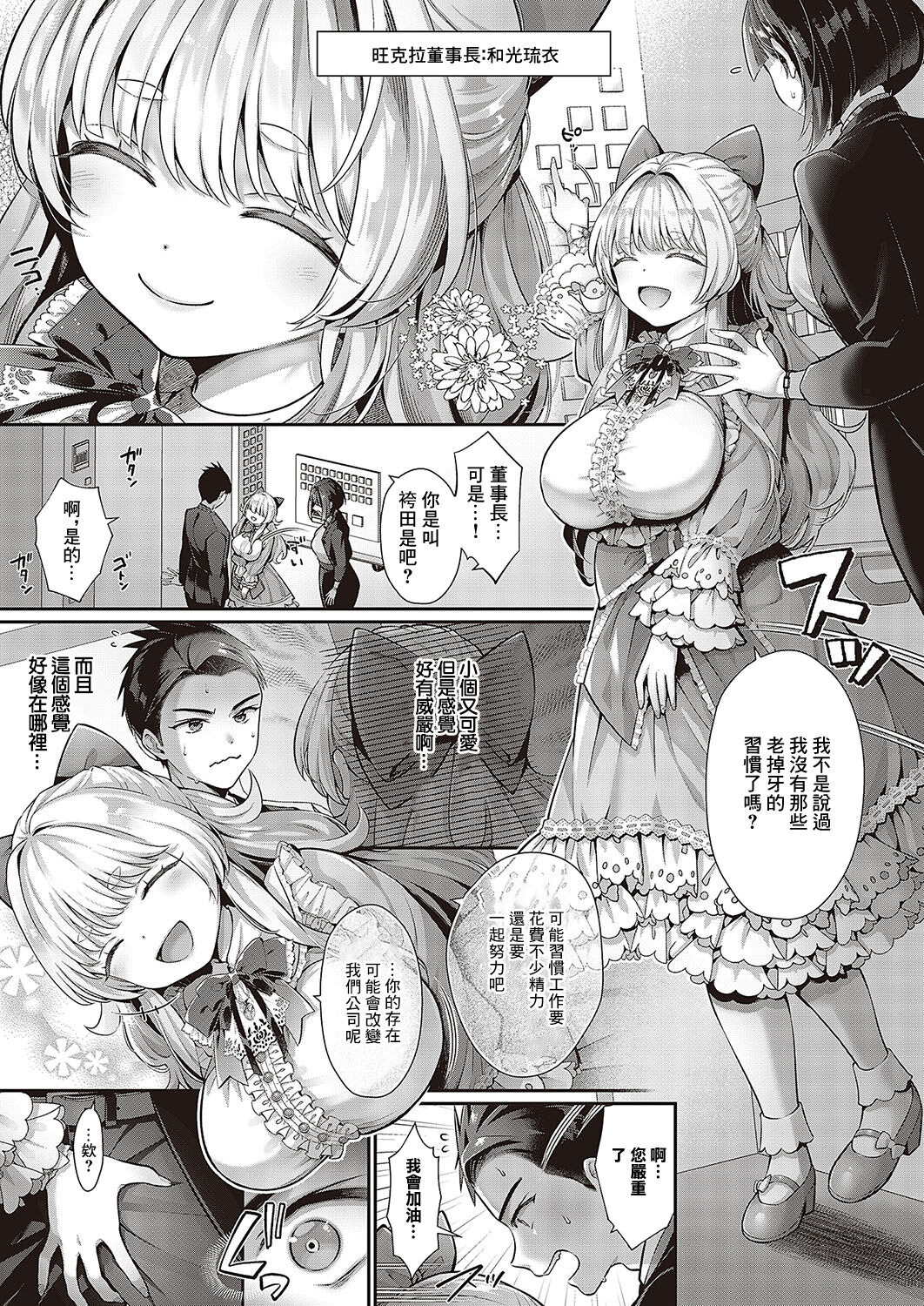 [Karl] KING of the PARADISE (Comic ExE 48) [Chinese] [Digital] numero di immagine  3