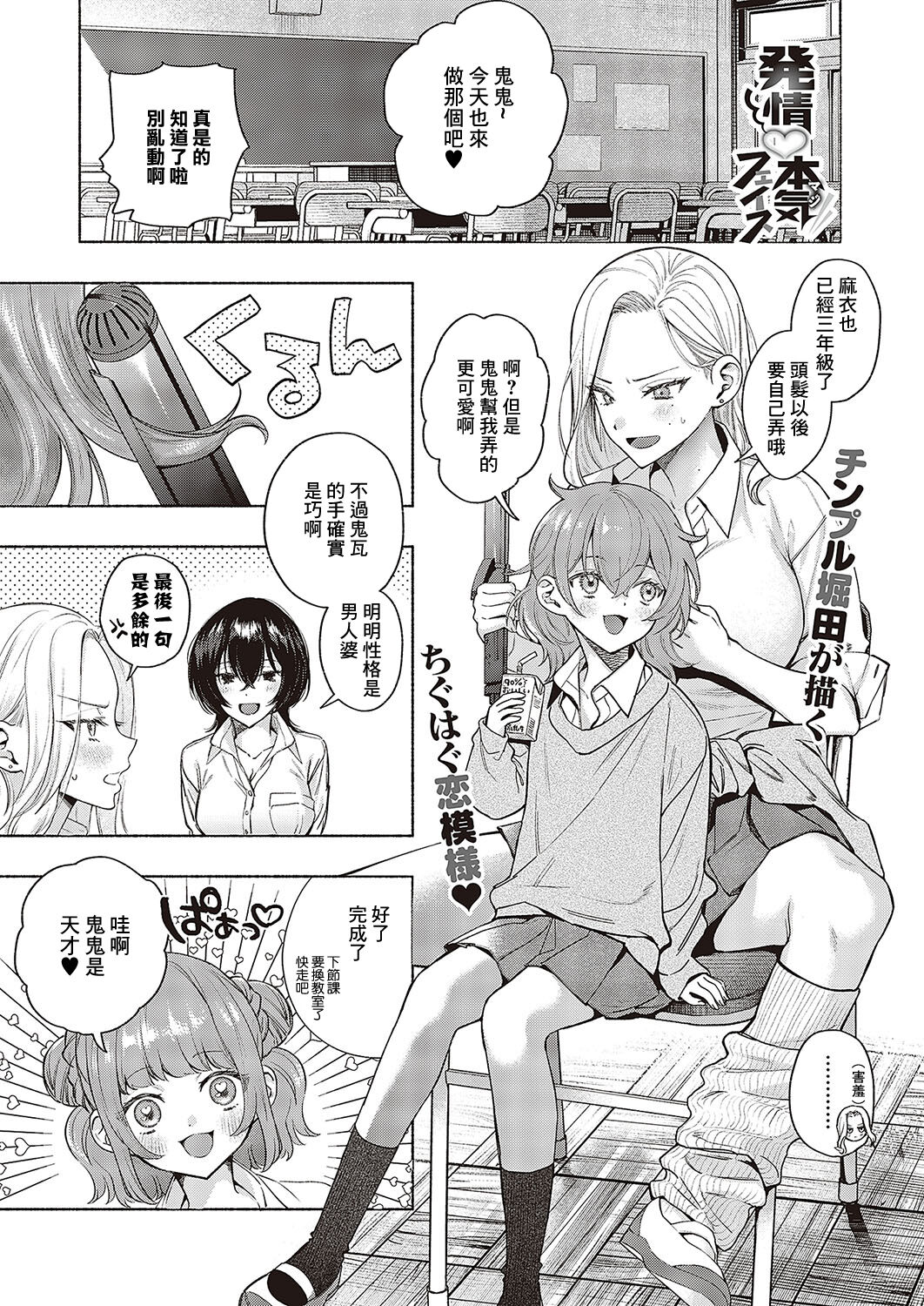 [Chimple Hotter] Hatsujou Maji Face (COMIC ExE 48) [Chinese] [Digital] image number 1