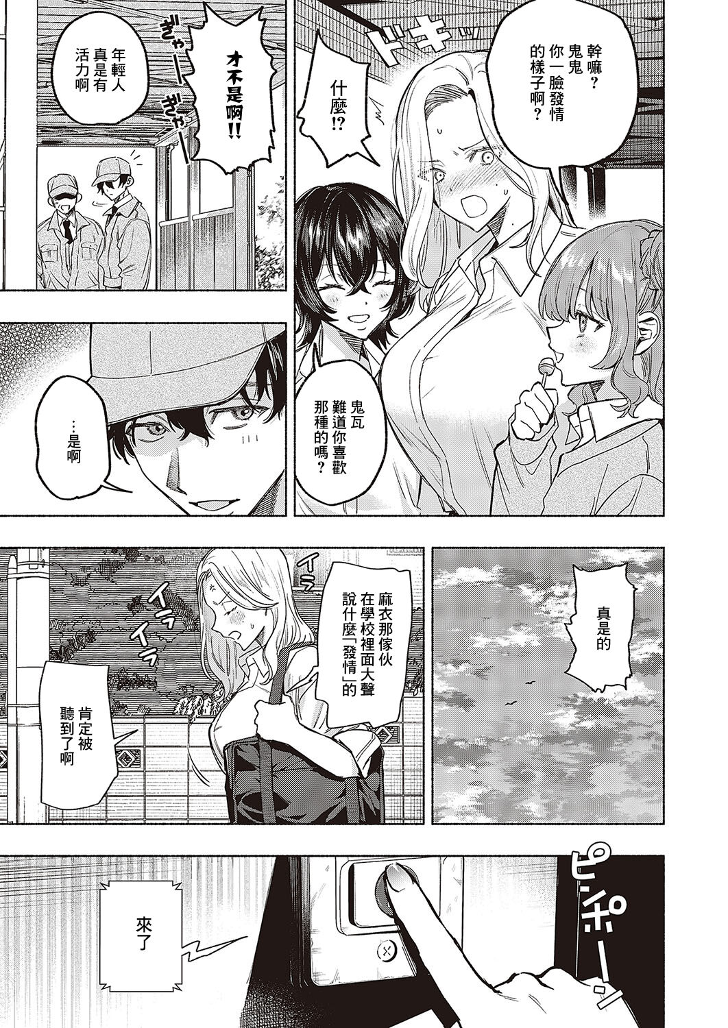 [Chimple Hotter] Hatsujou Maji Face (COMIC ExE 48) [Chinese] [Digital] image number 3