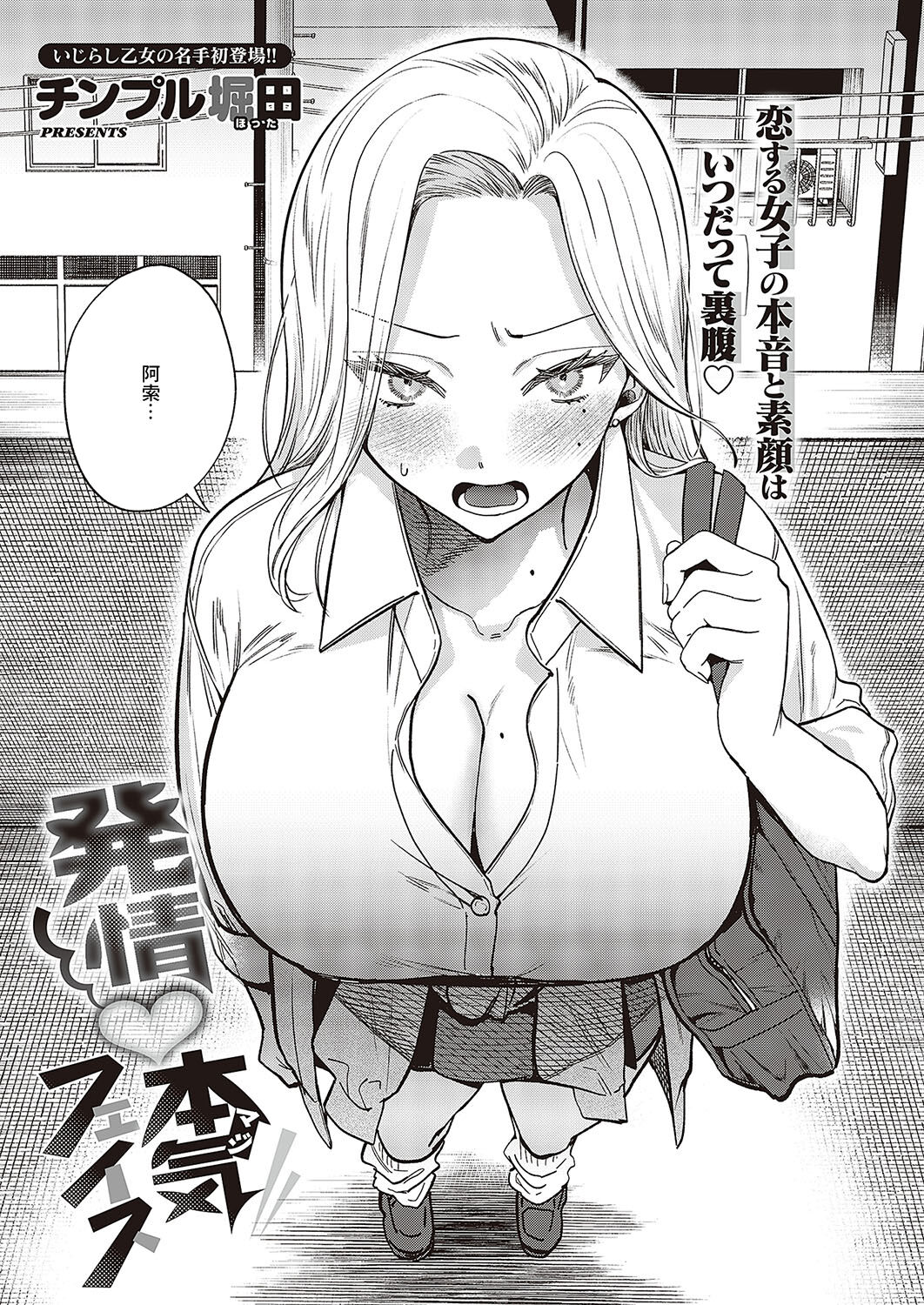 [Chimple Hotter] Hatsujou Maji Face (COMIC ExE 48) [Chinese] [Digital] image number 5