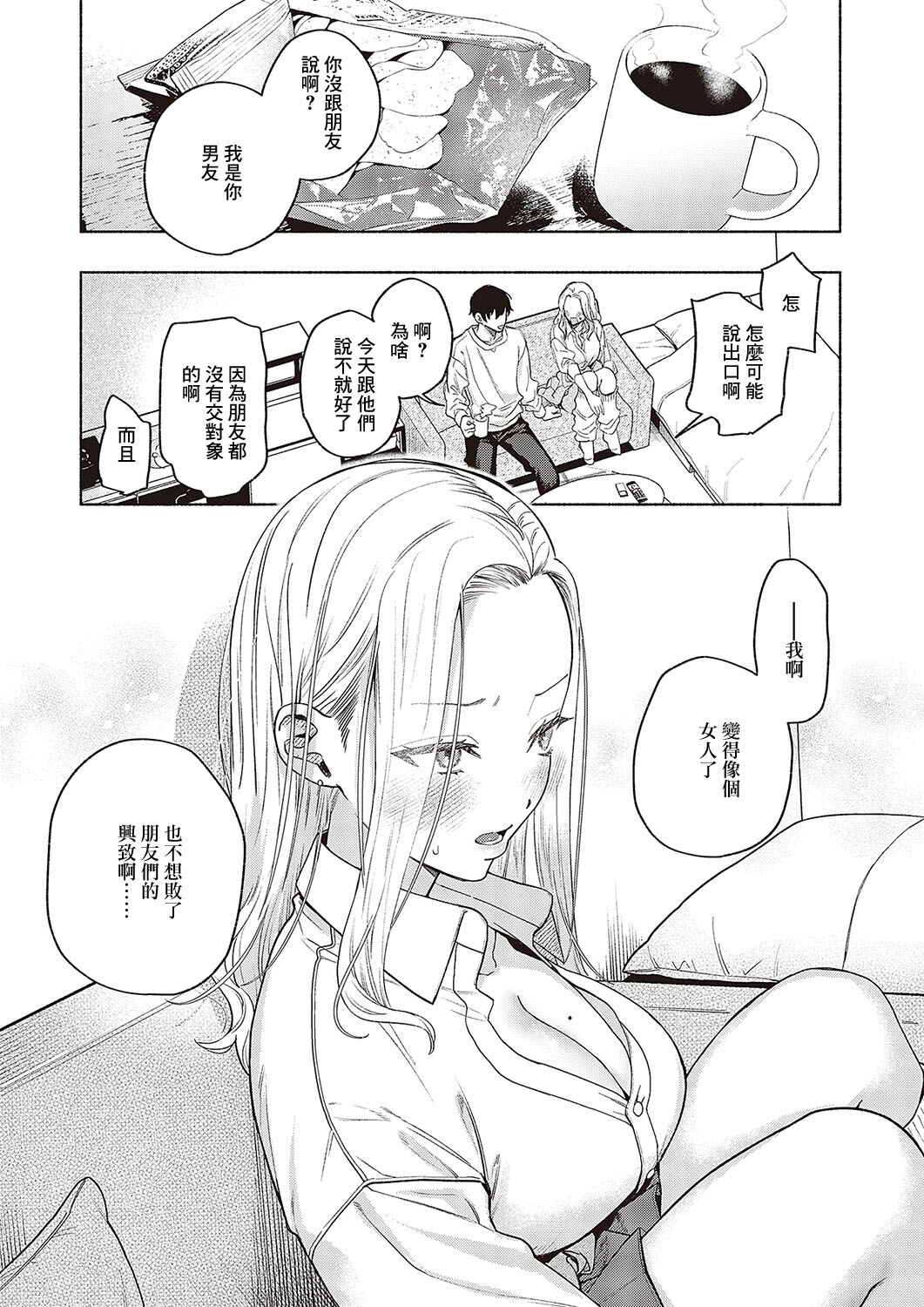 [Chimple Hotter] Hatsujou Maji Face (COMIC ExE 48) [Chinese] [Digital] image number 6